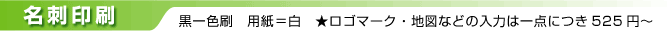 名刺印刷