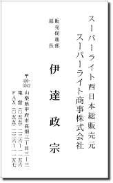 名刺102