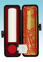 特選 象牙、実印、銀行印